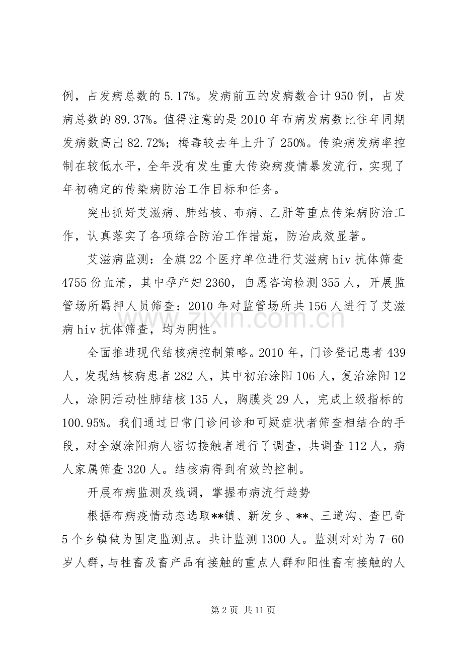 在卫生综合工作会议关于疾病预防控制讲话.docx_第2页