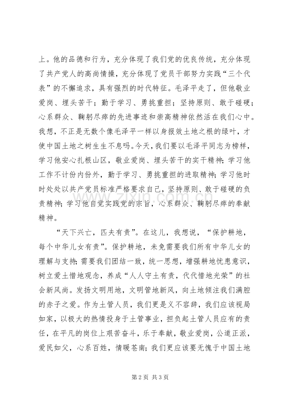土管系统精彩演讲稿.docx_第2页