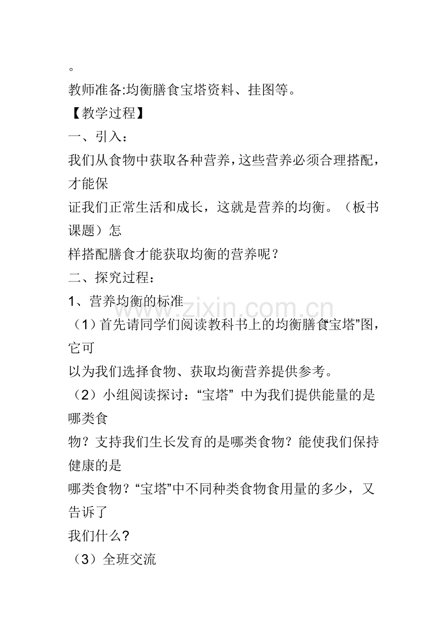 营养要均匀.doc_第2页