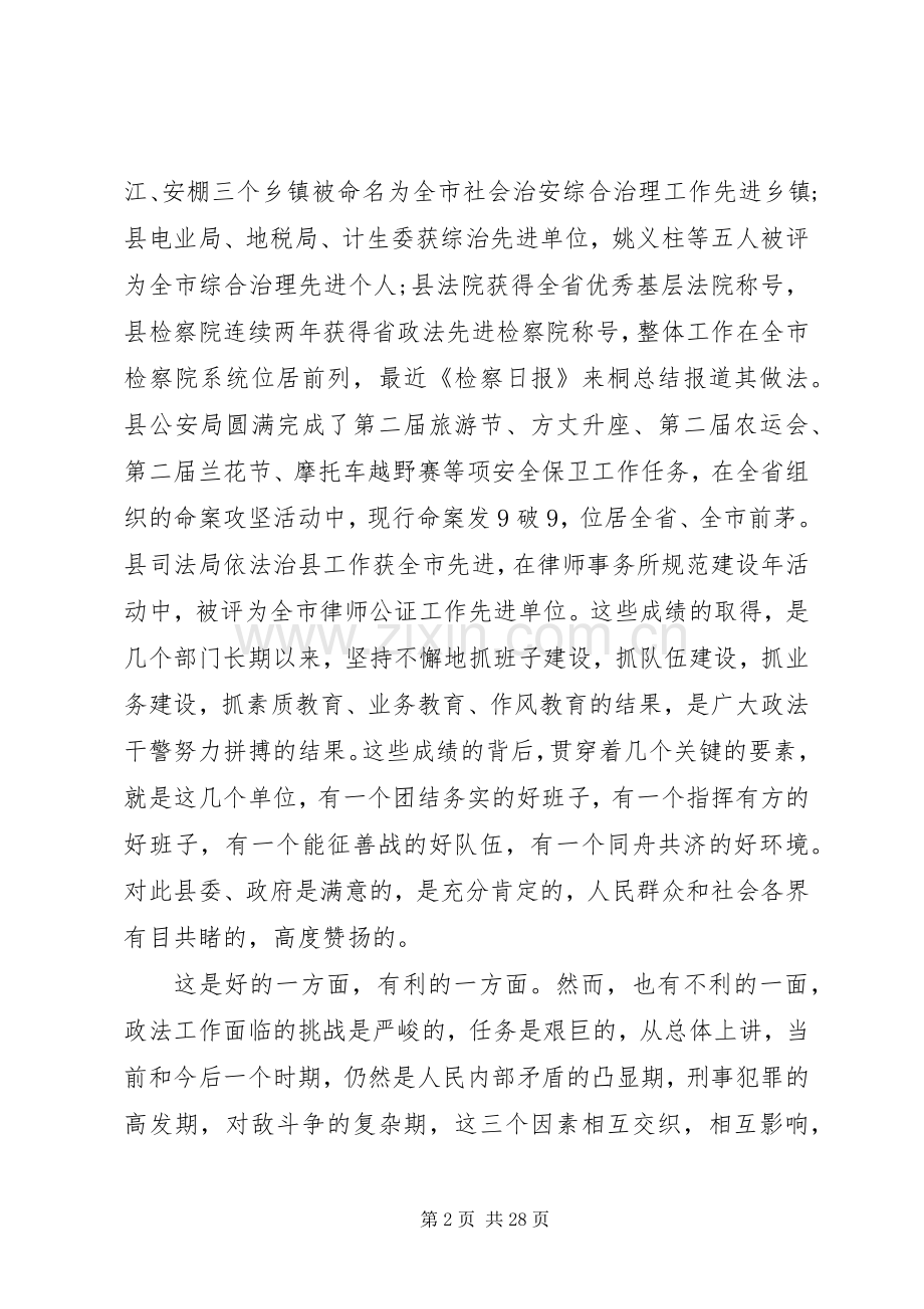 县政法综治工作讲话.docx_第2页