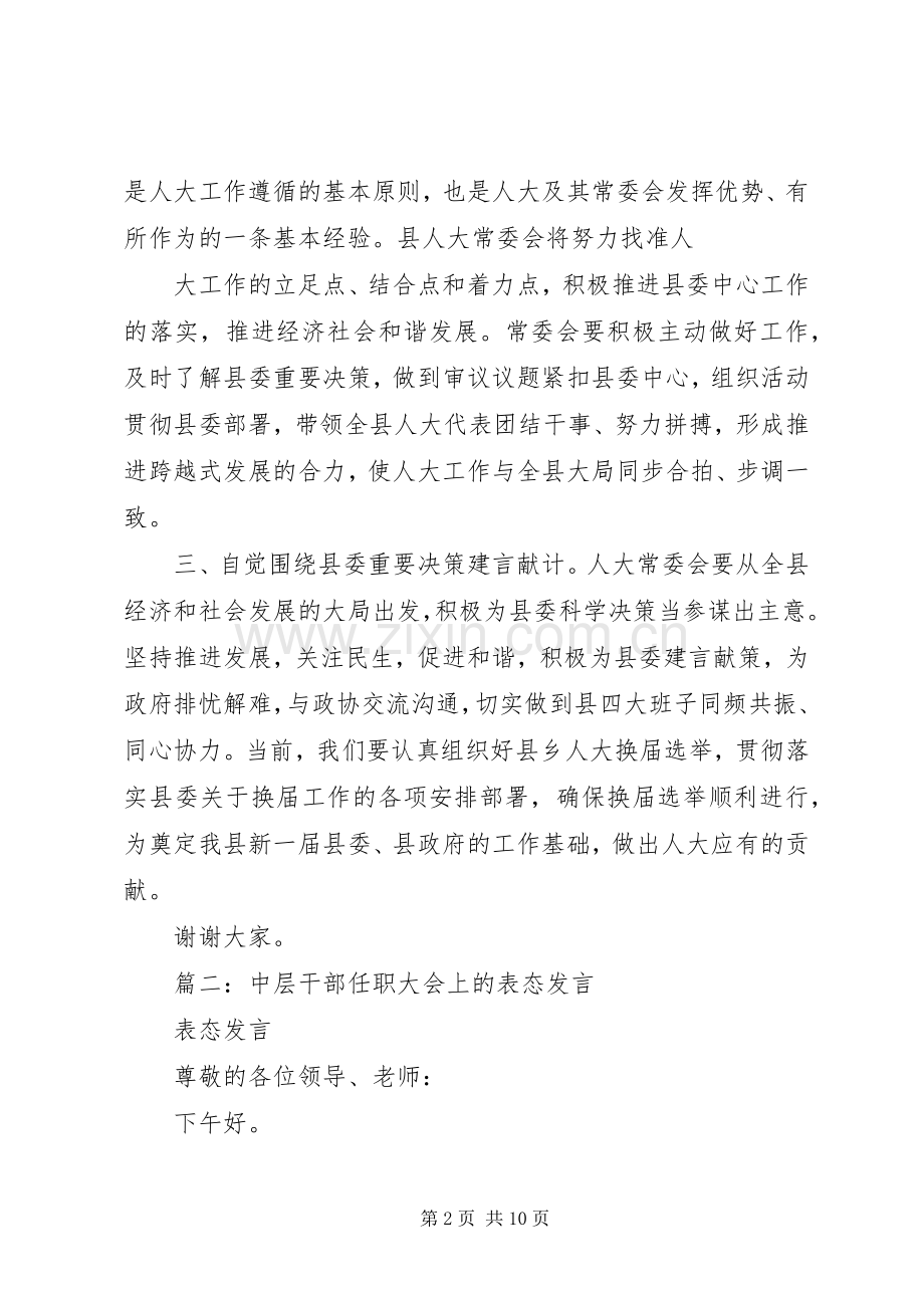 县委书记在任职大会上的表态发言.docx_第2页