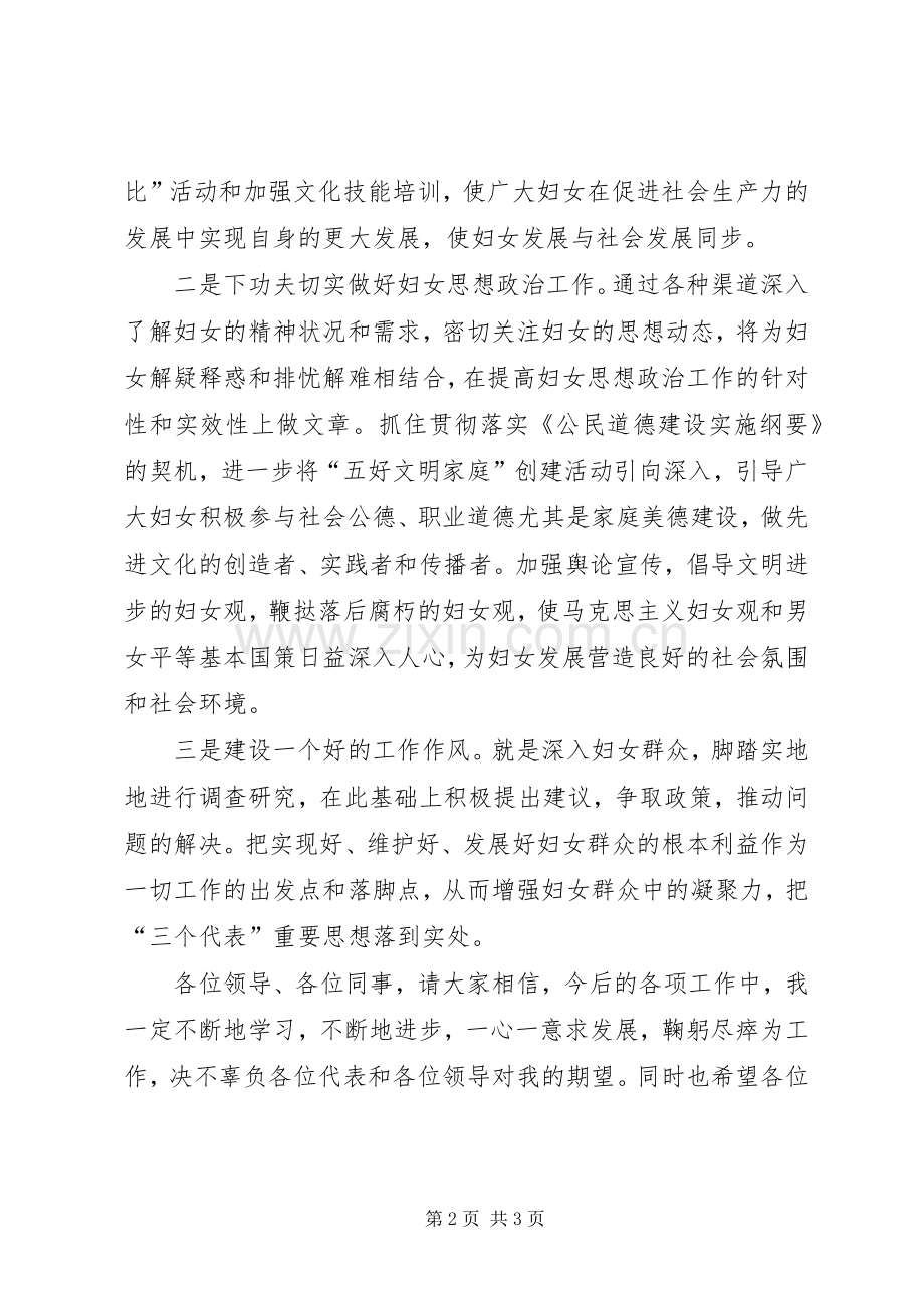 单位妇女主任就职讲演讲.docx_第2页