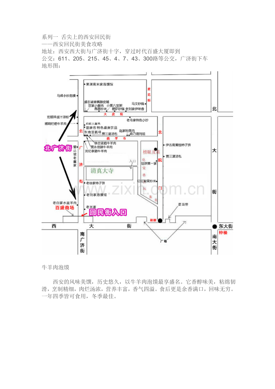 西安美食攻略.doc_第1页