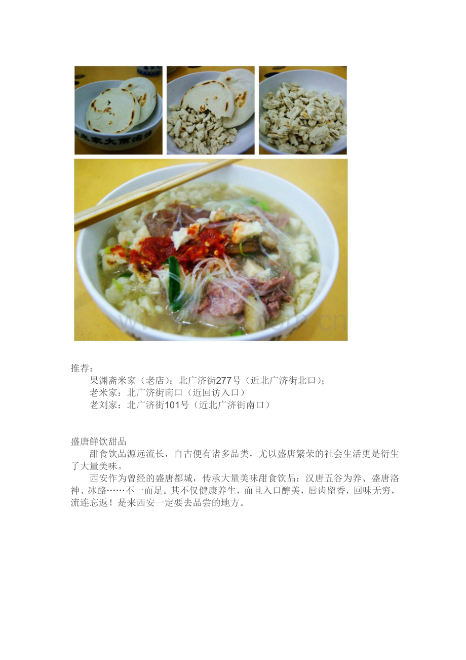西安美食攻略.doc_第2页