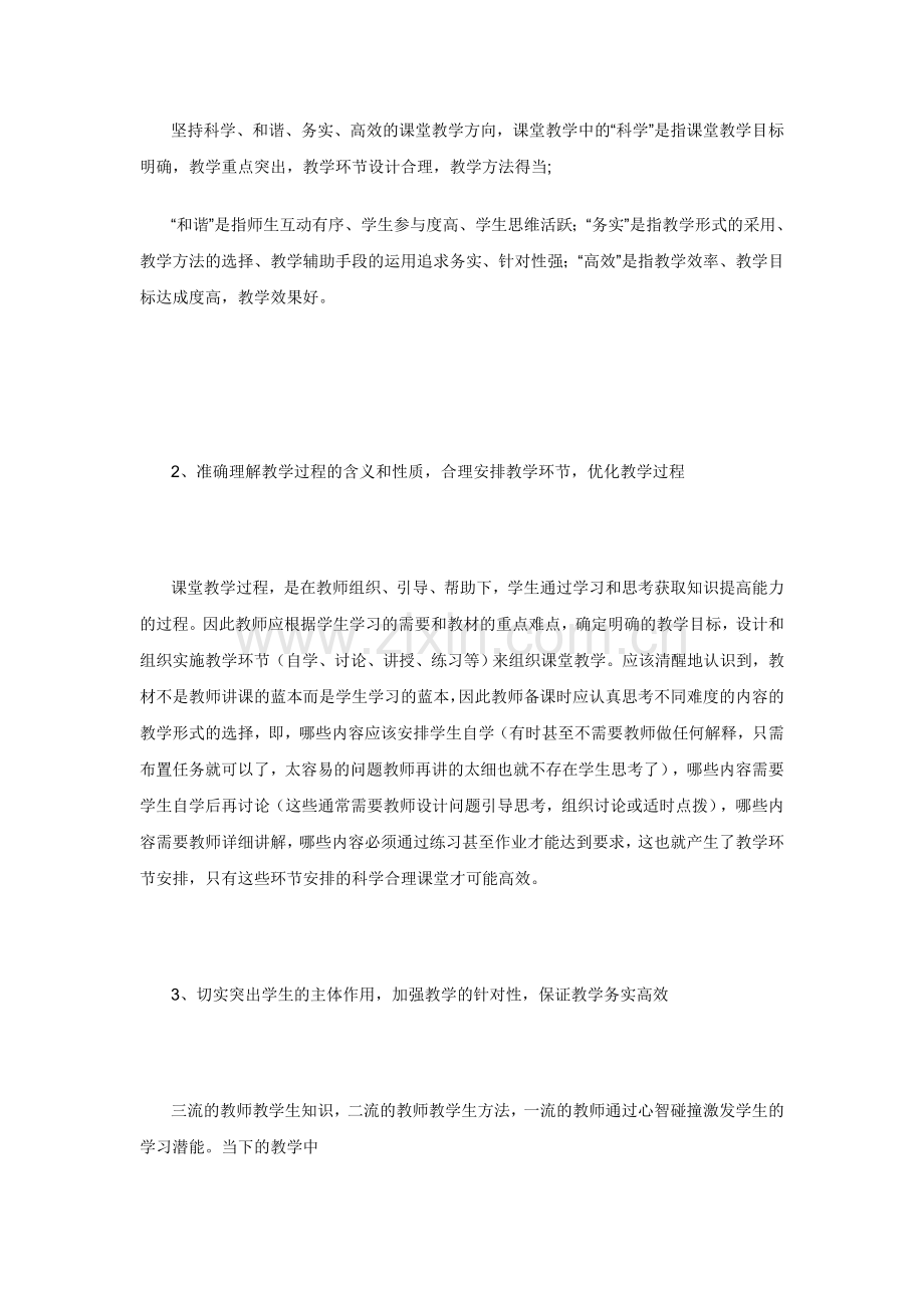 课堂教学的几点思考.doc_第2页
