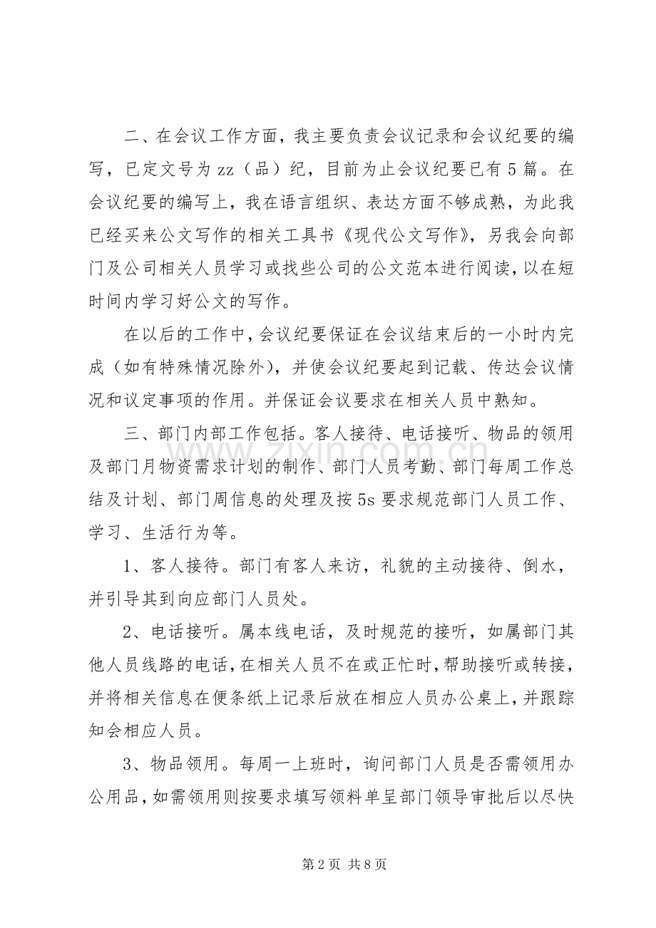 有关文员的工作心得.docx_第2页