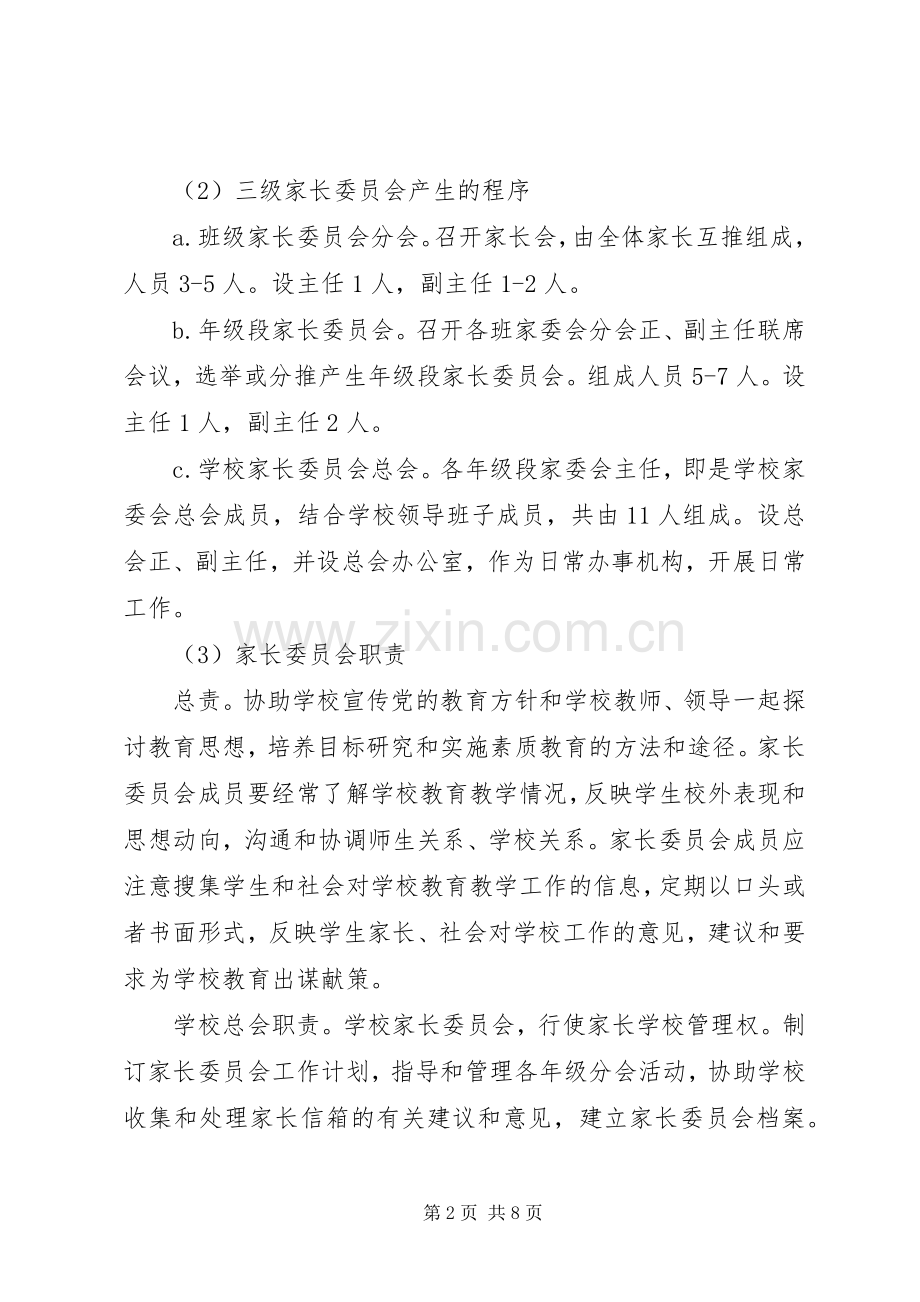 芜莱市实验中学家校合作方案.docx_第2页