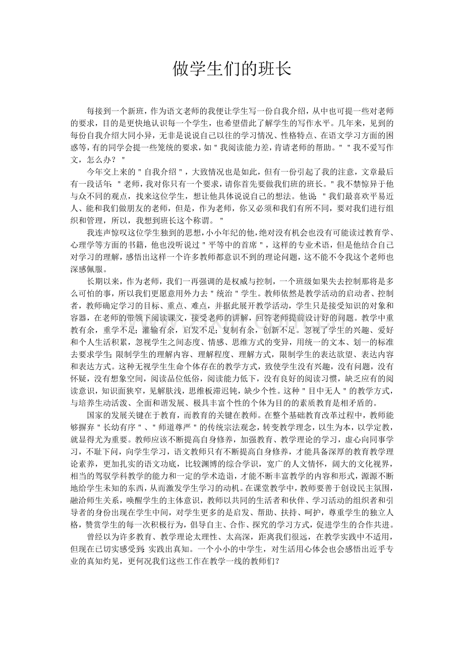 做学生们的班长.doc_第1页