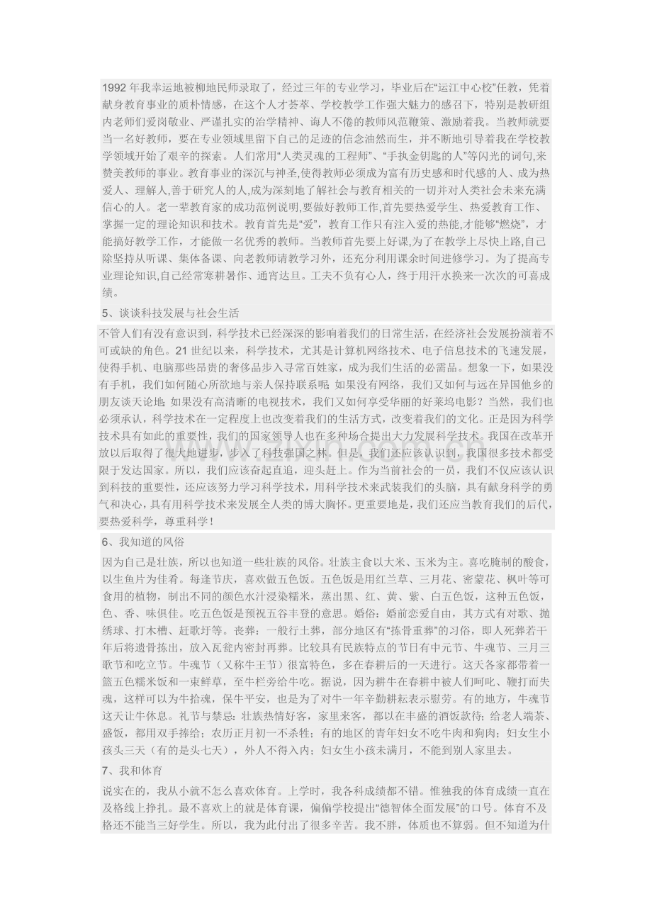 普通话说话稿30篇.doc_第2页