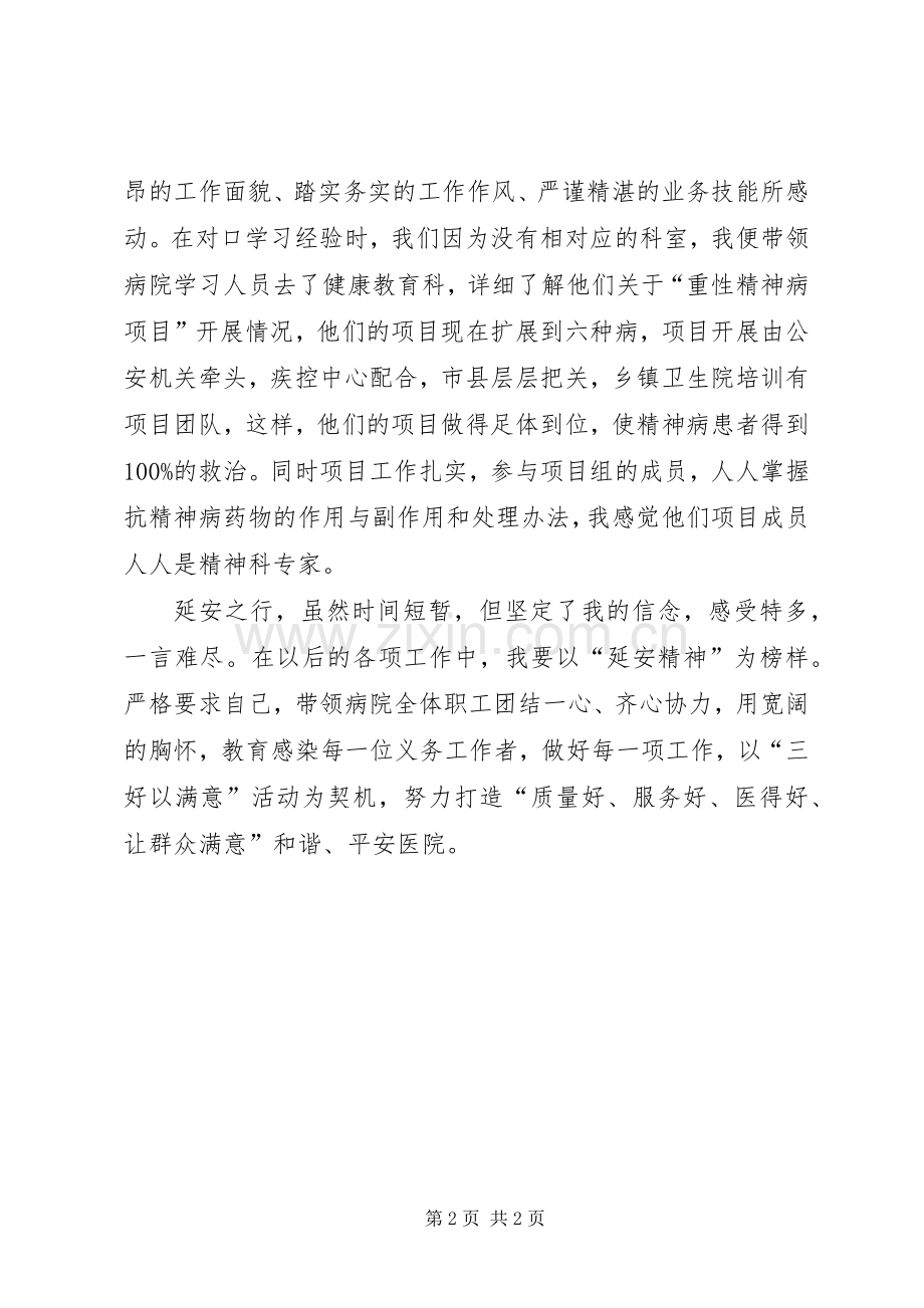朴延安考察学习心得体会.docx_第2页