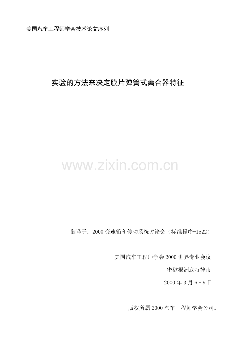 离合器中完整文.doc_第1页