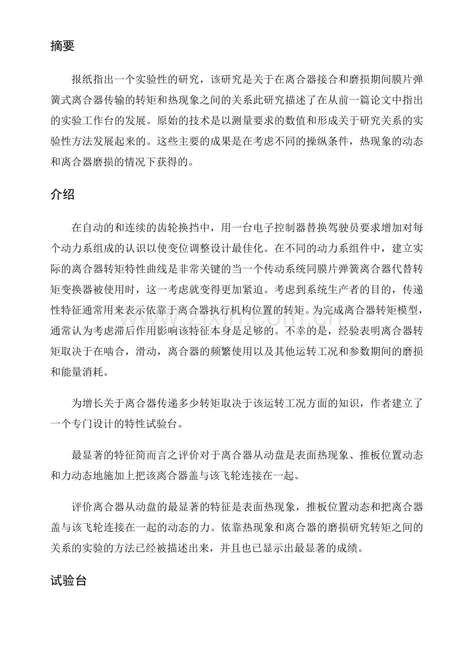 离合器中完整文.doc_第2页