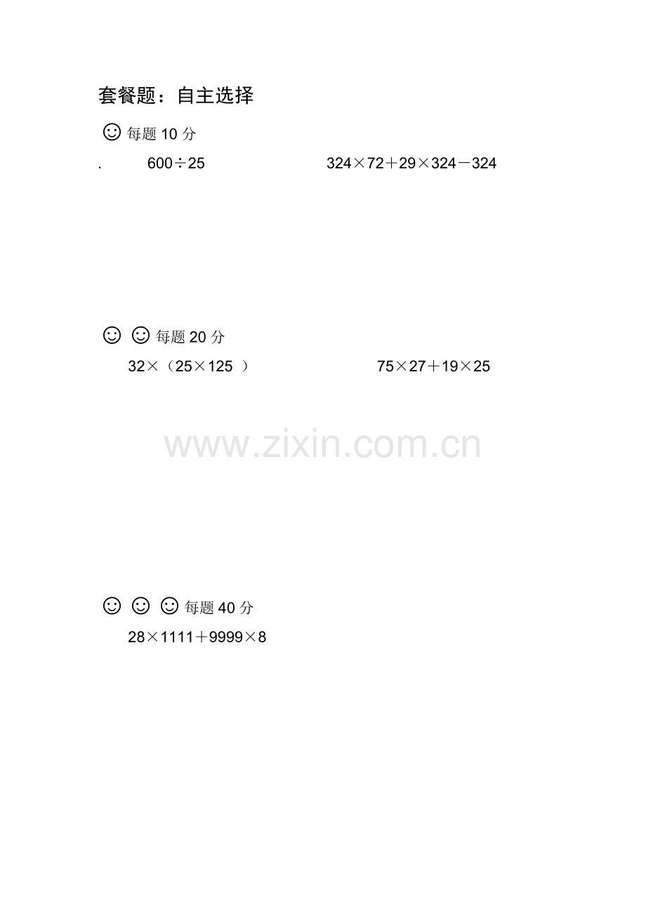 小学数学北师大2011课标版四年级学习卡.docx_第2页