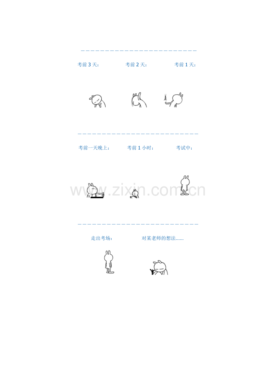 几乎所有大学生的真实写照.doc_第2页