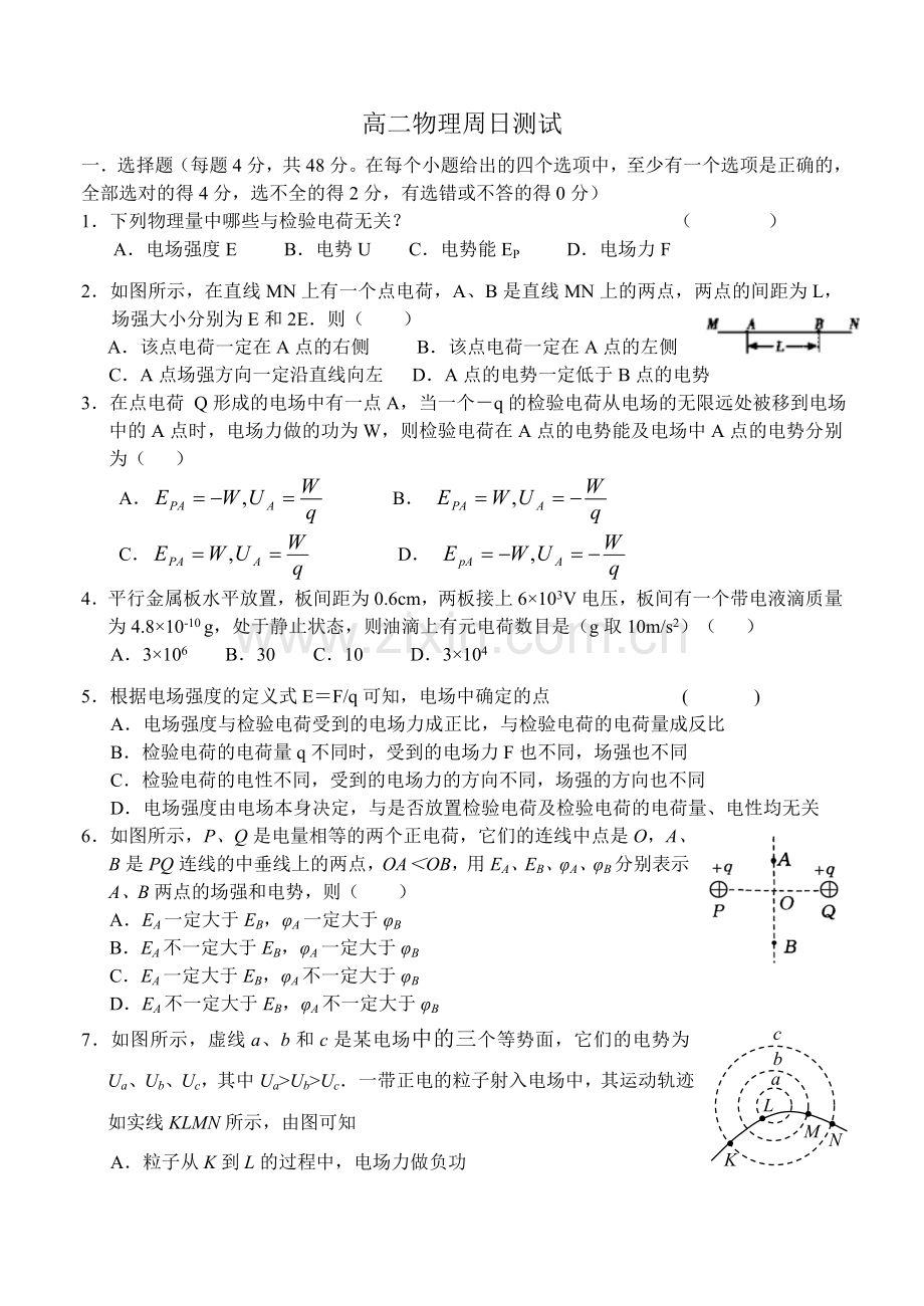 高二物理电场周日测试.doc_第1页