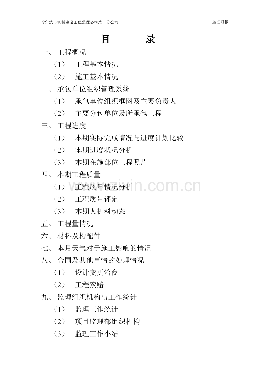 监理月报 样本.doc_第2页