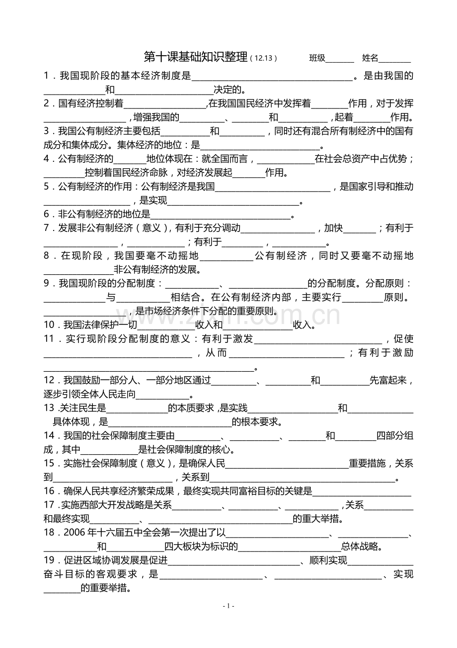 第十课基础知识整理.doc_第1页