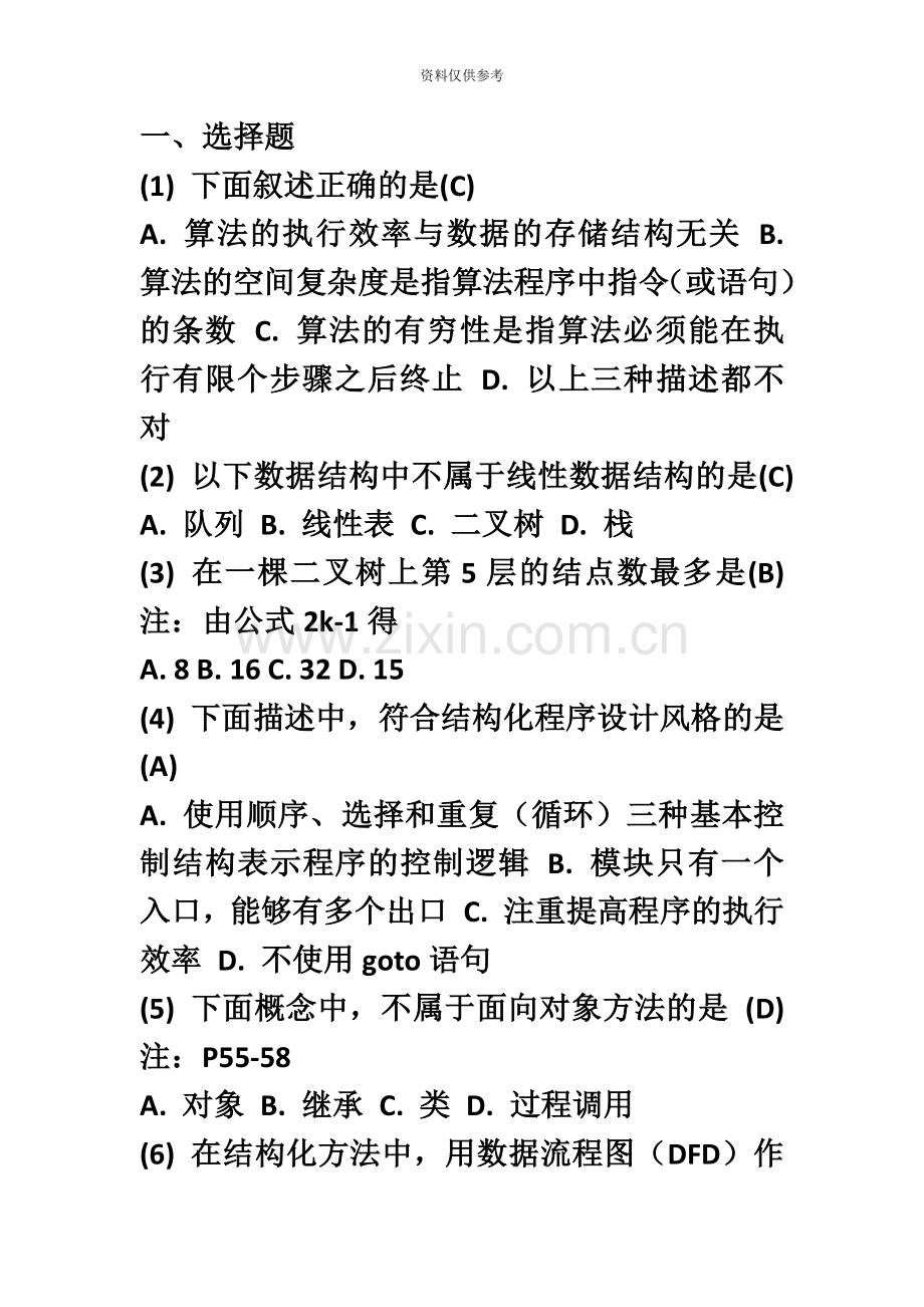 VF笔试题.doc_第2页