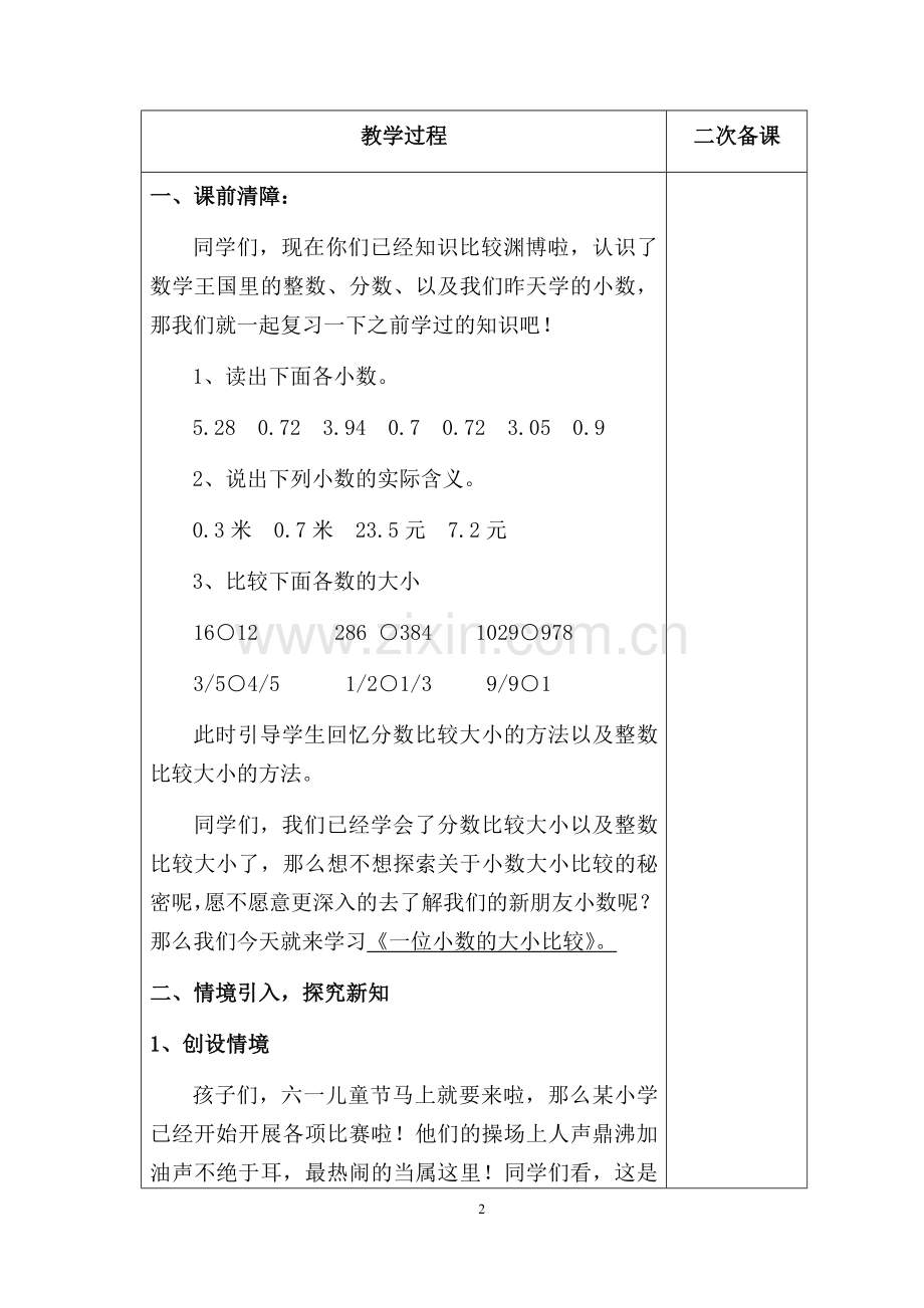 人教2011版小学数学三年级一位小数比较大小.docx_第2页