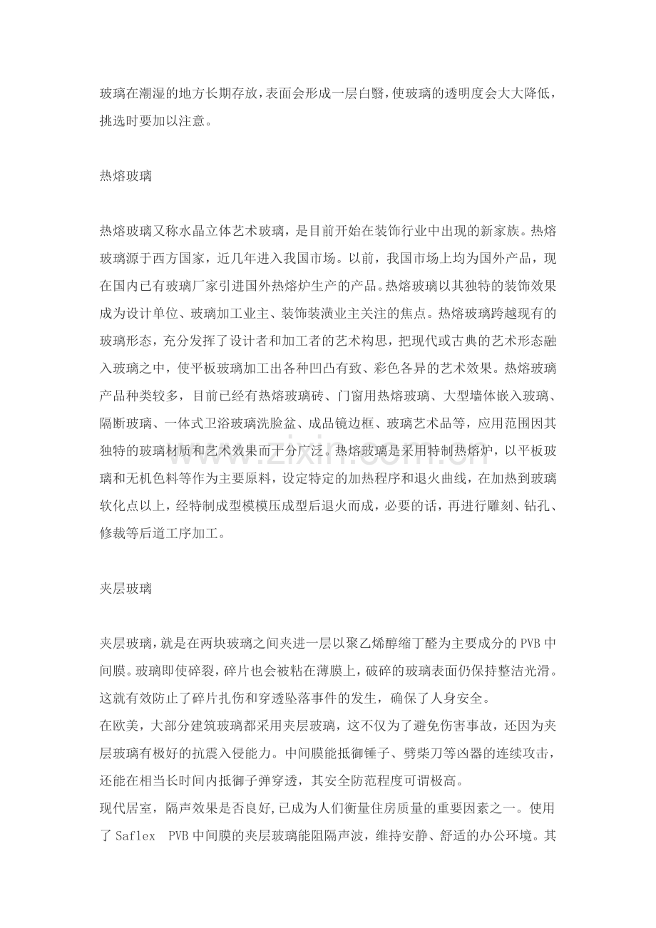 玻璃大全简装版.doc_第2页