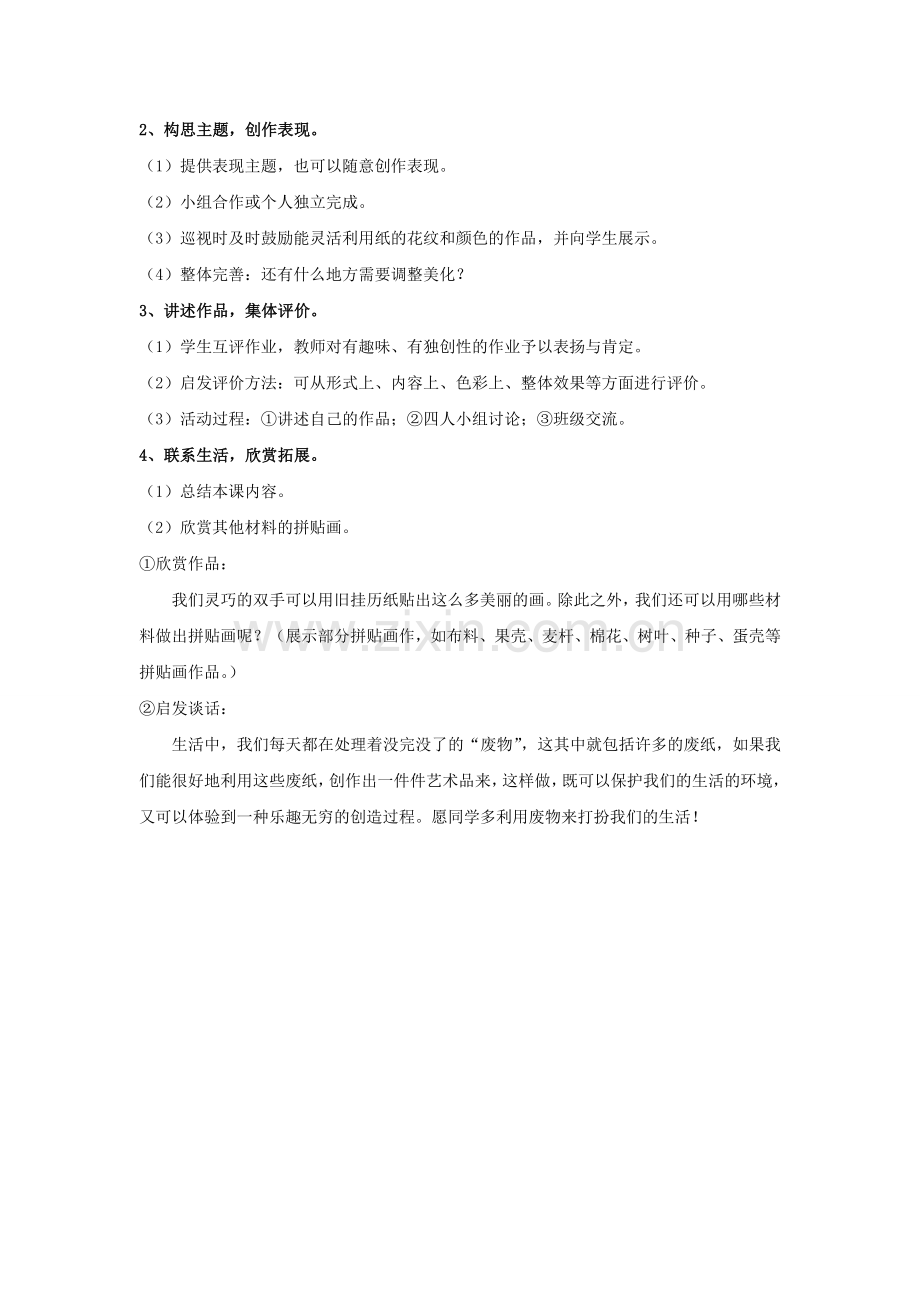 《巧用材料的拼贴画》教案.doc_第2页