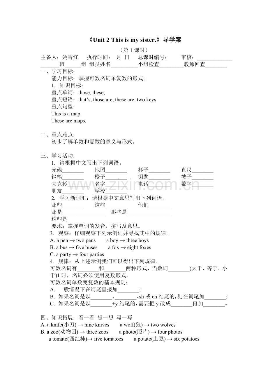 Unit-2-This-is-my-sister.doc_第1页