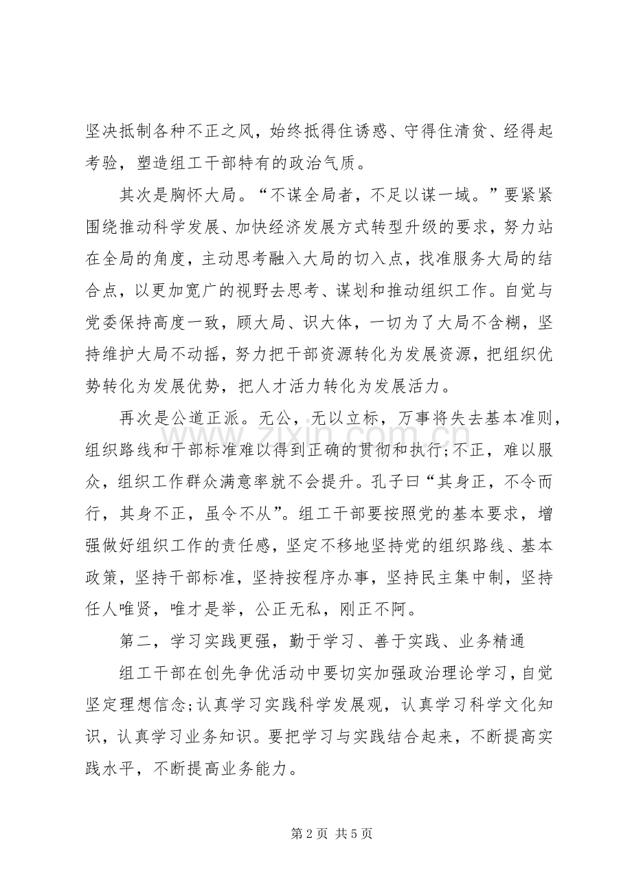 “常”而守“清”、“近”而有“制”学习体会.docx_第2页