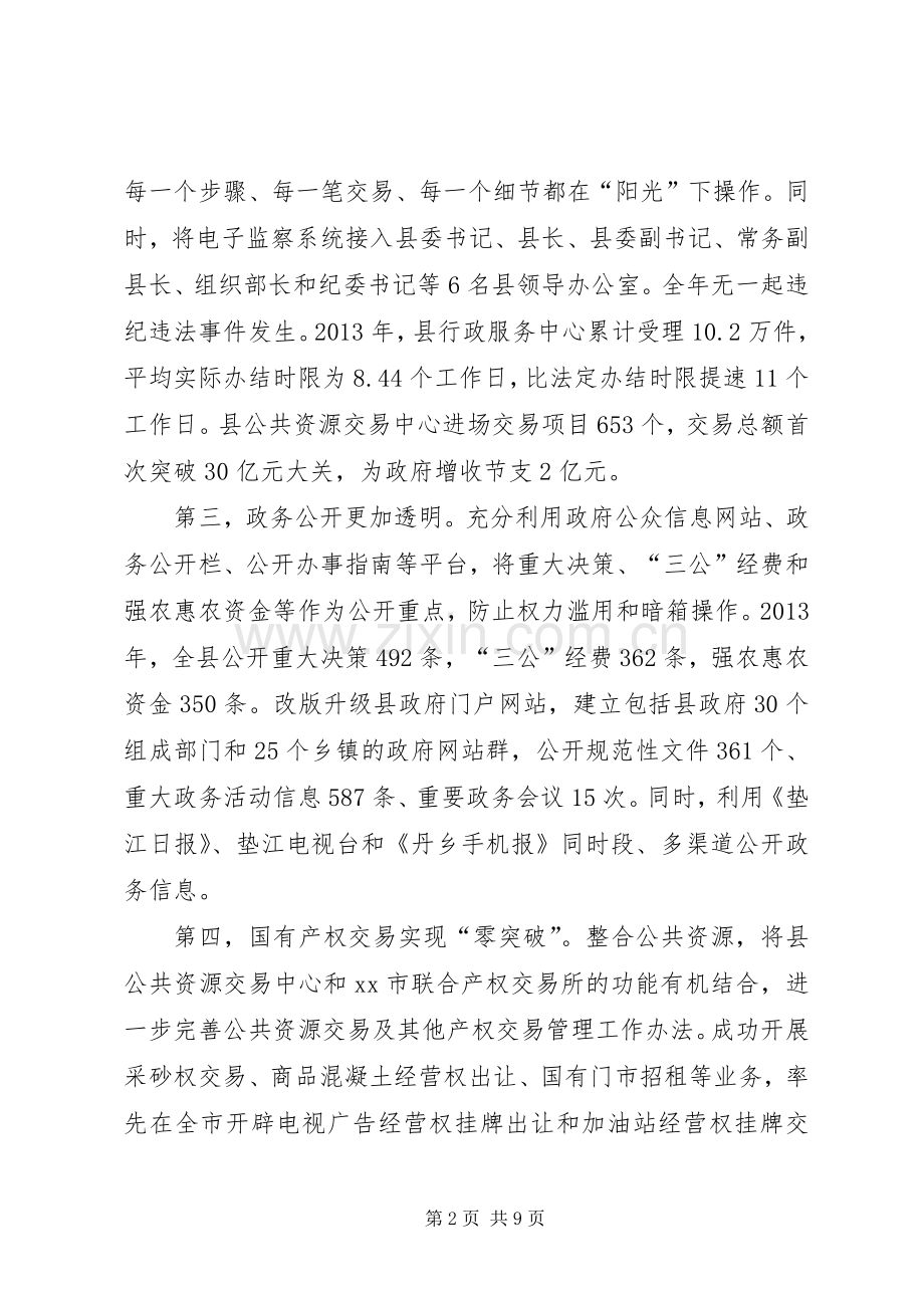 县长在县纪委全会上关于政府系统廉政工作的讲话.docx_第2页
