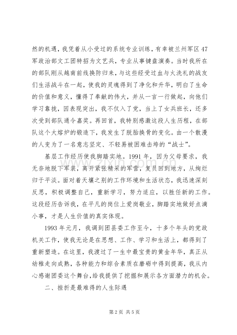 团区委书记巾帼风采经验交流发言材料.docx_第2页