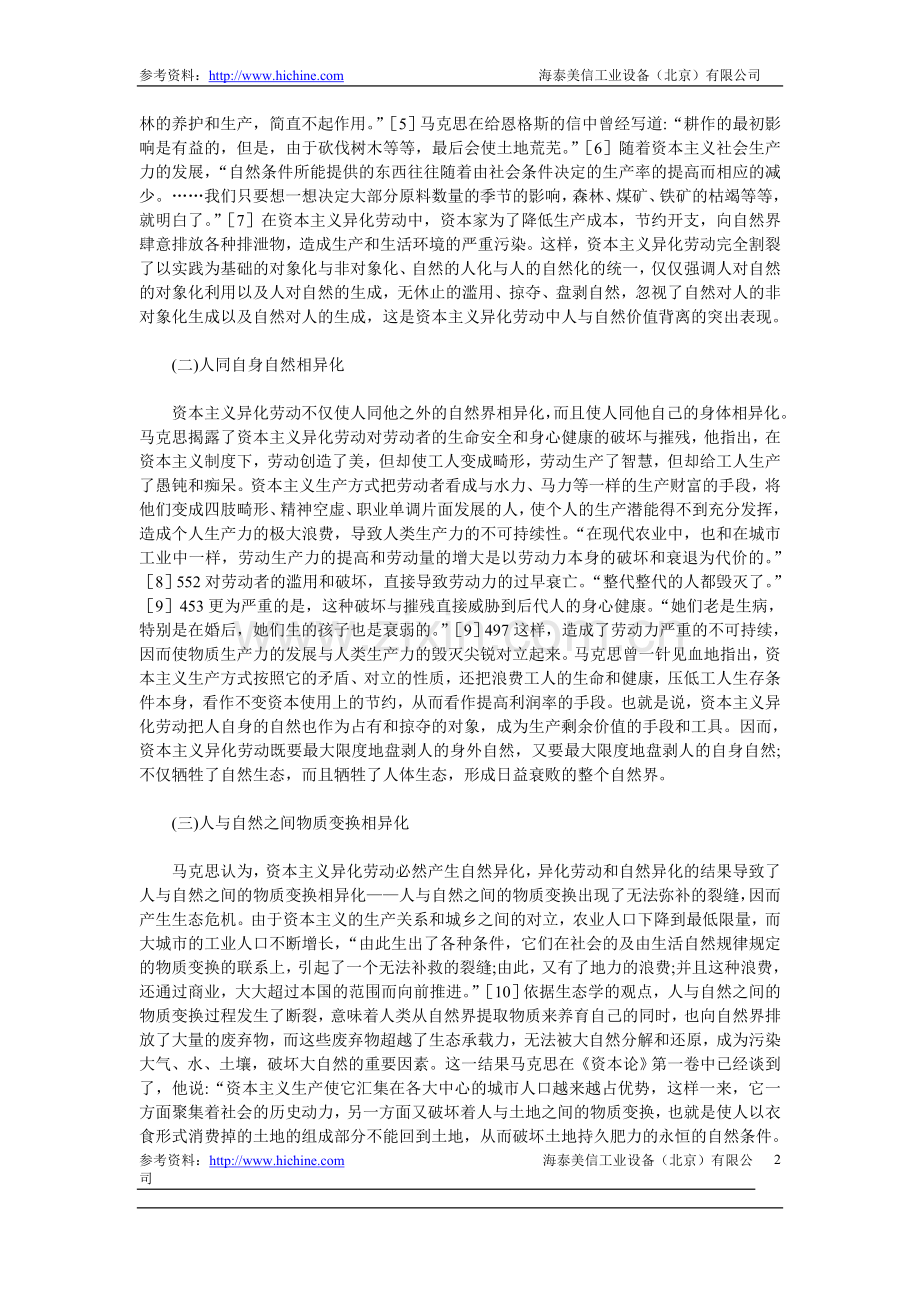 马克思恩格斯劳动概念的生态维度解读.doc_第2页