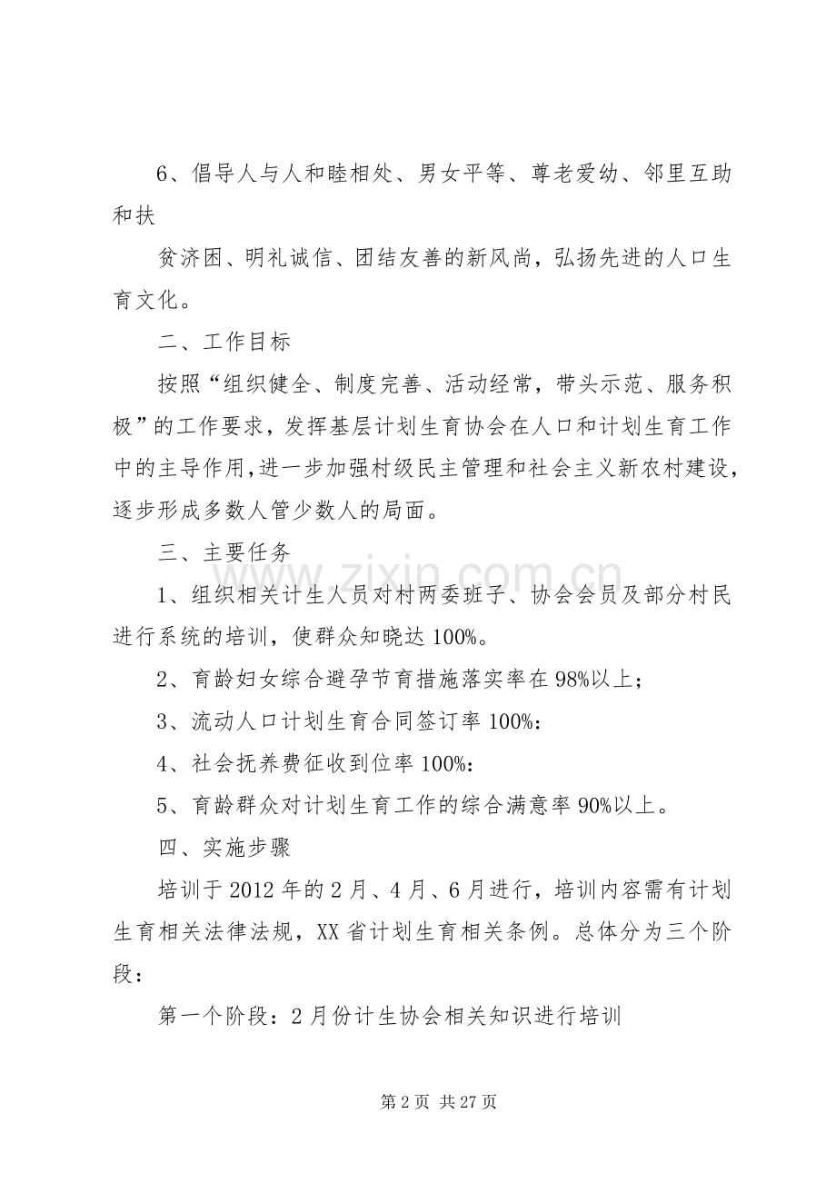 计生协会培训方案.docx_第2页