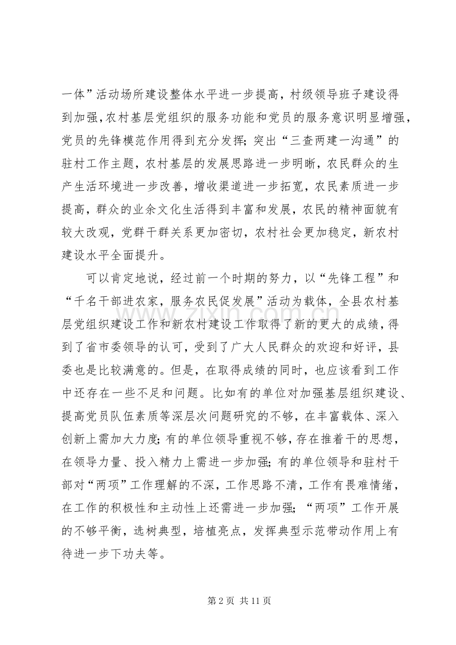县长在先锋工程现场会讲话.docx_第2页