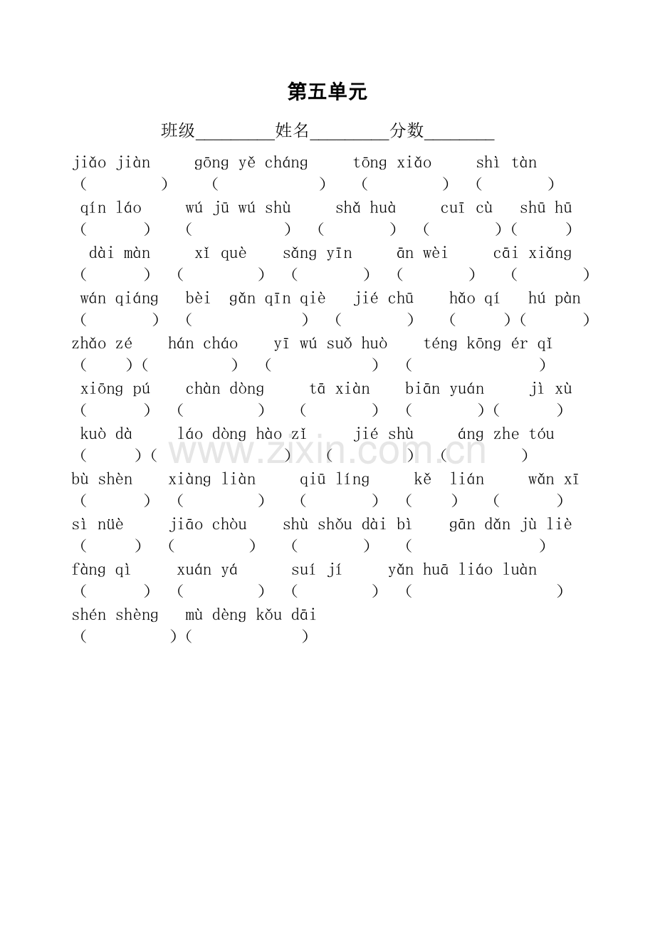 第五单元姓名.doc_第1页