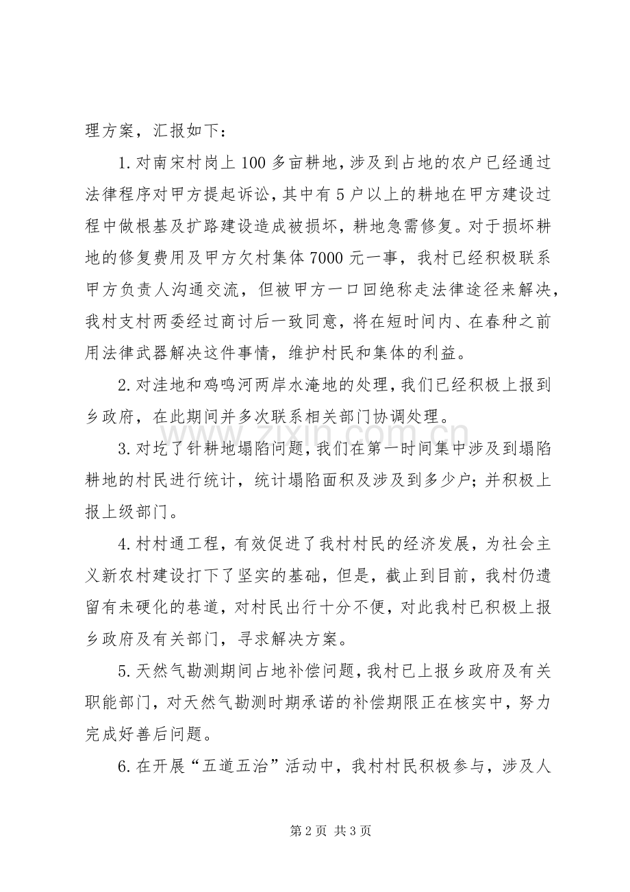 当调研报告当前团场文化发展存在的问题及解决实施方案.docx_第2页