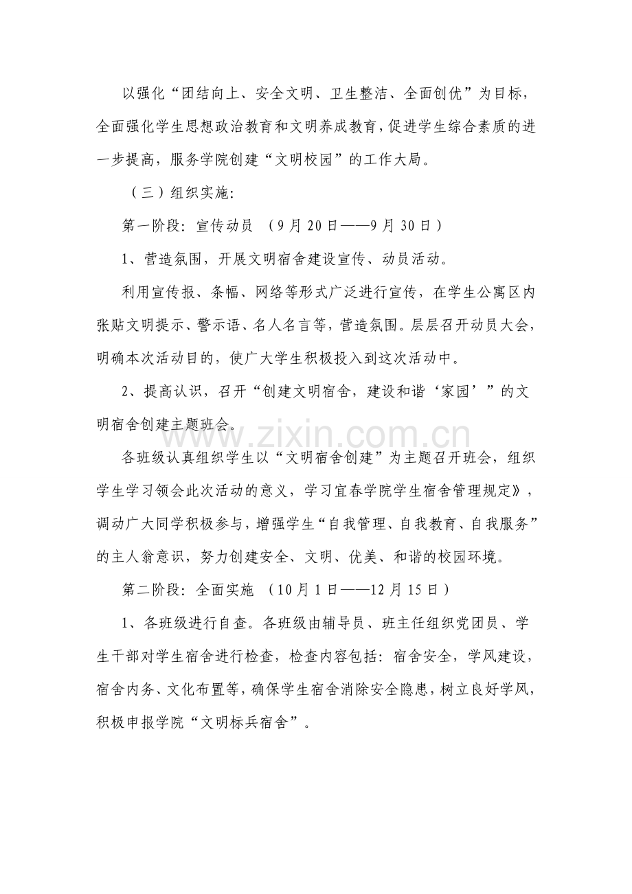 百日文明宿舍建设创优.doc_第2页