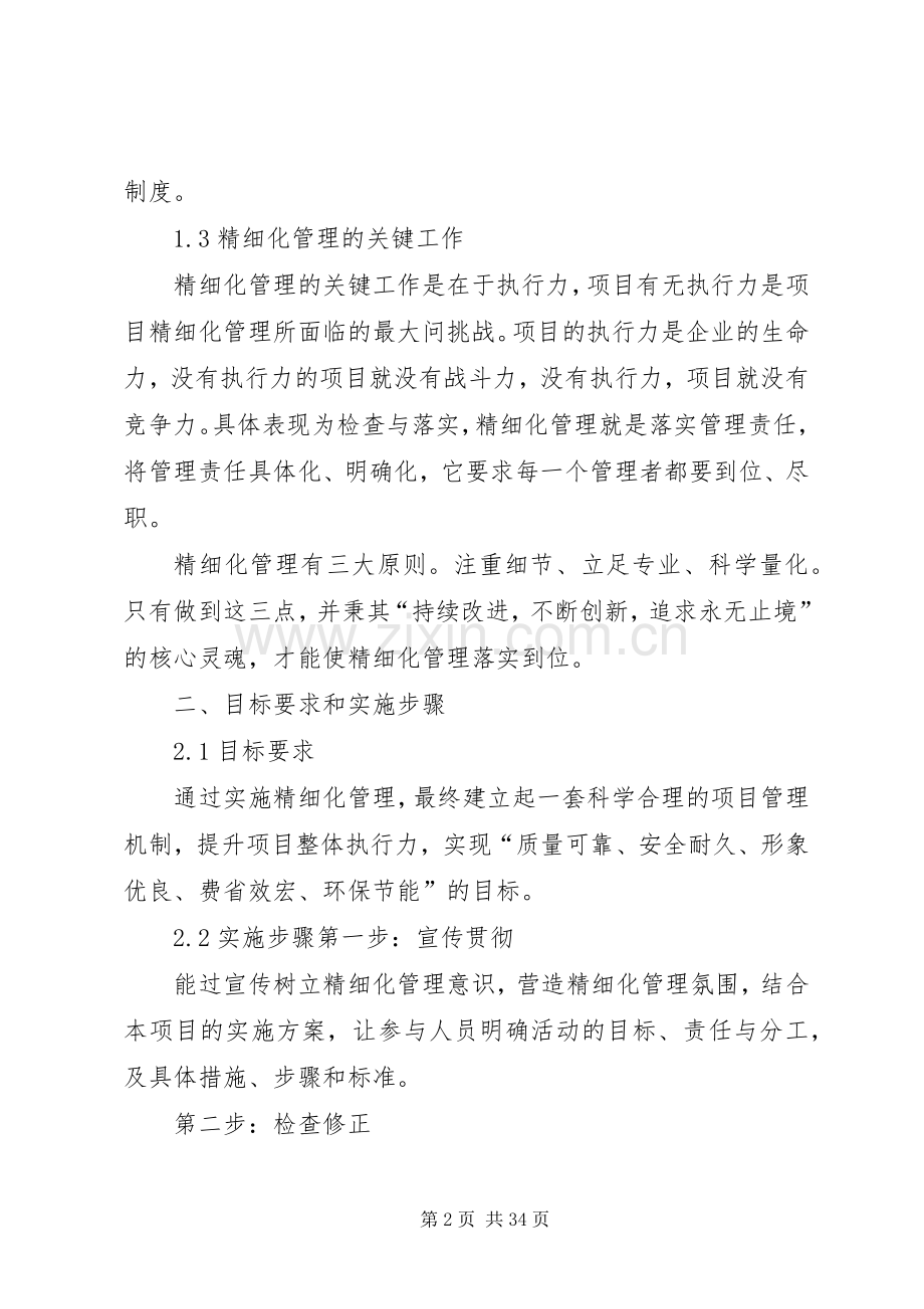 推进精细化管理工作方案 .docx_第2页