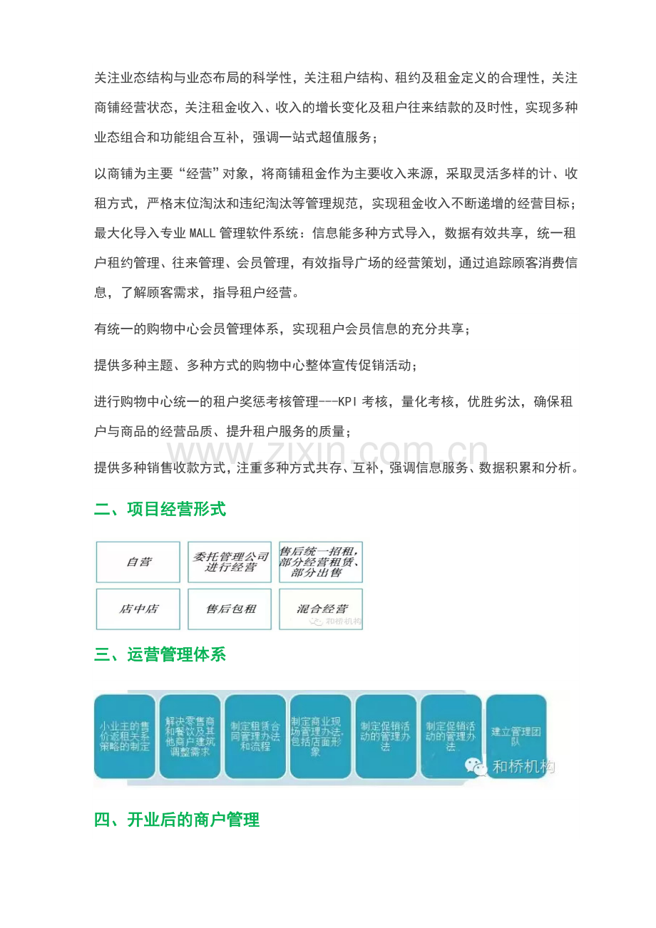 购物中心运营期间各个阶段需要把握的关键点.doc_第2页