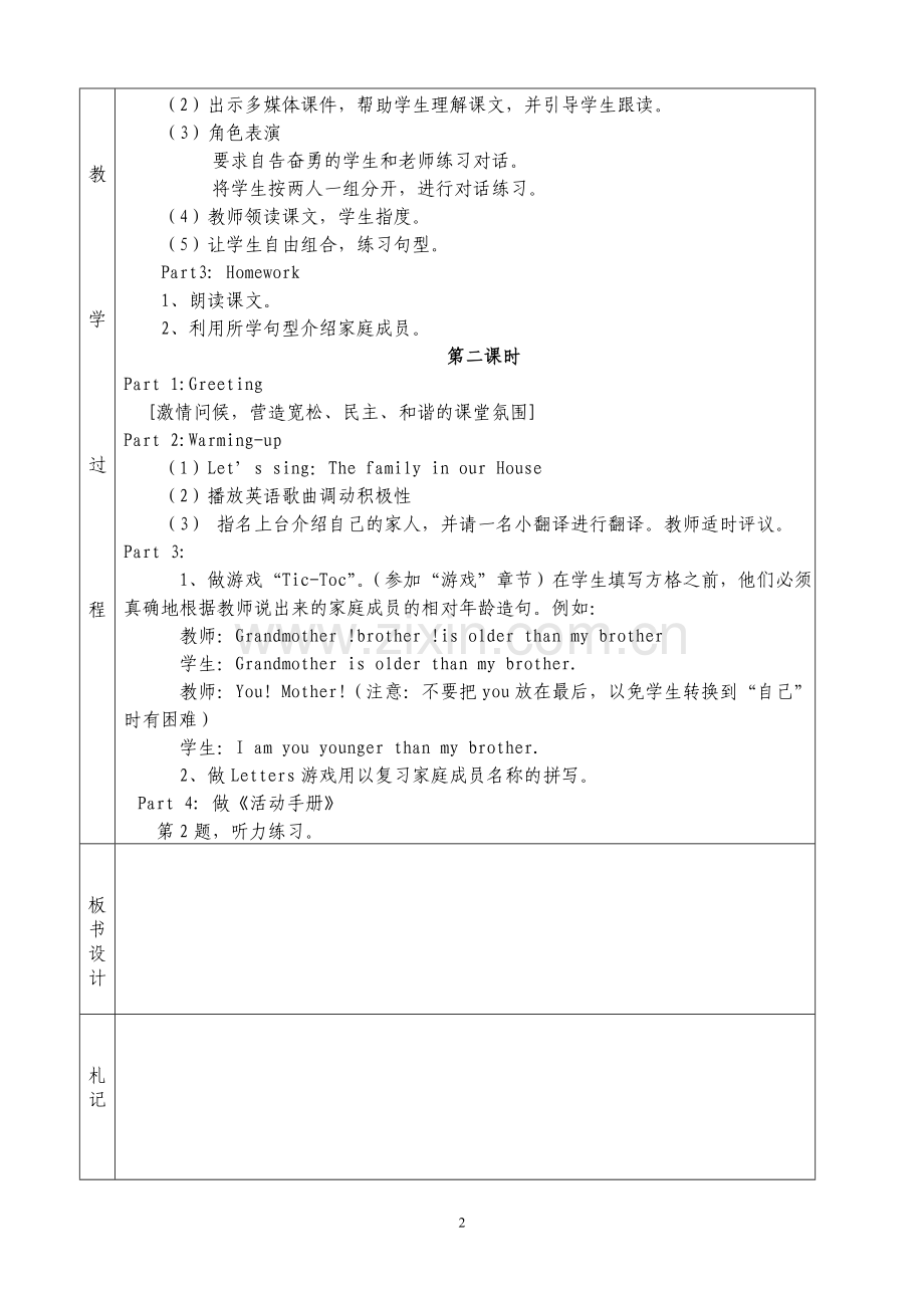 冀教版五年级英语教案上册.doc_第2页
