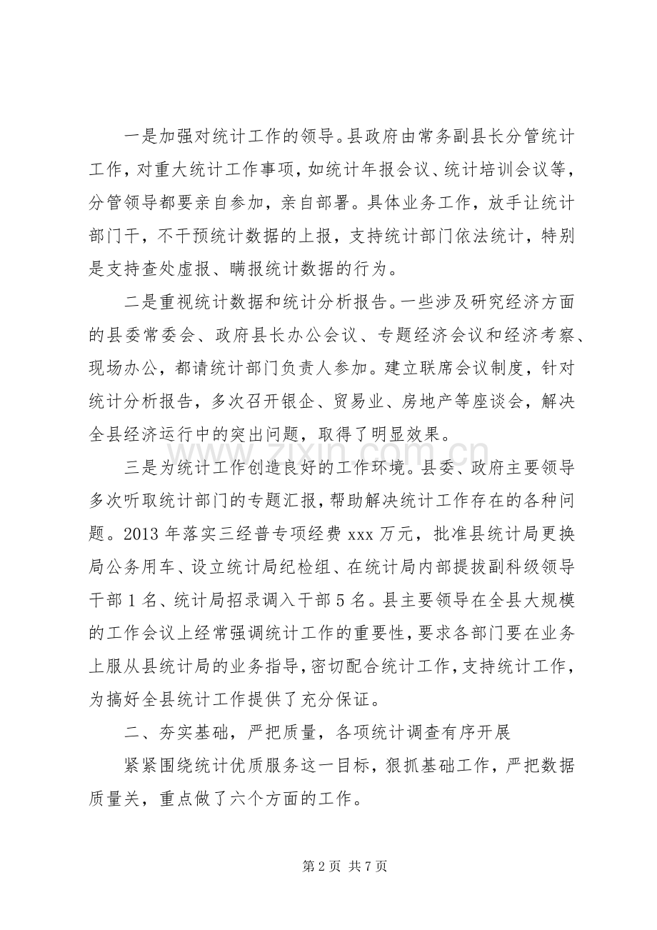 副县长在统计工作会议上的汇报发言.docx_第2页