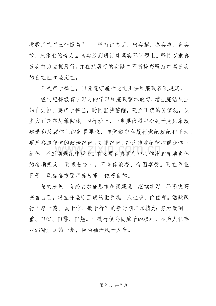 国土局正反典型学习体会.docx_第2页