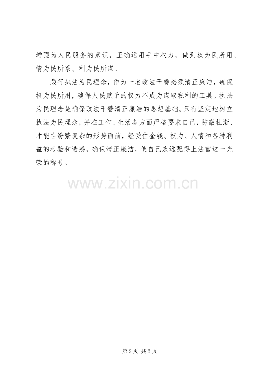 “社会主义法治理念学习再教育”心得体会.docx_第2页