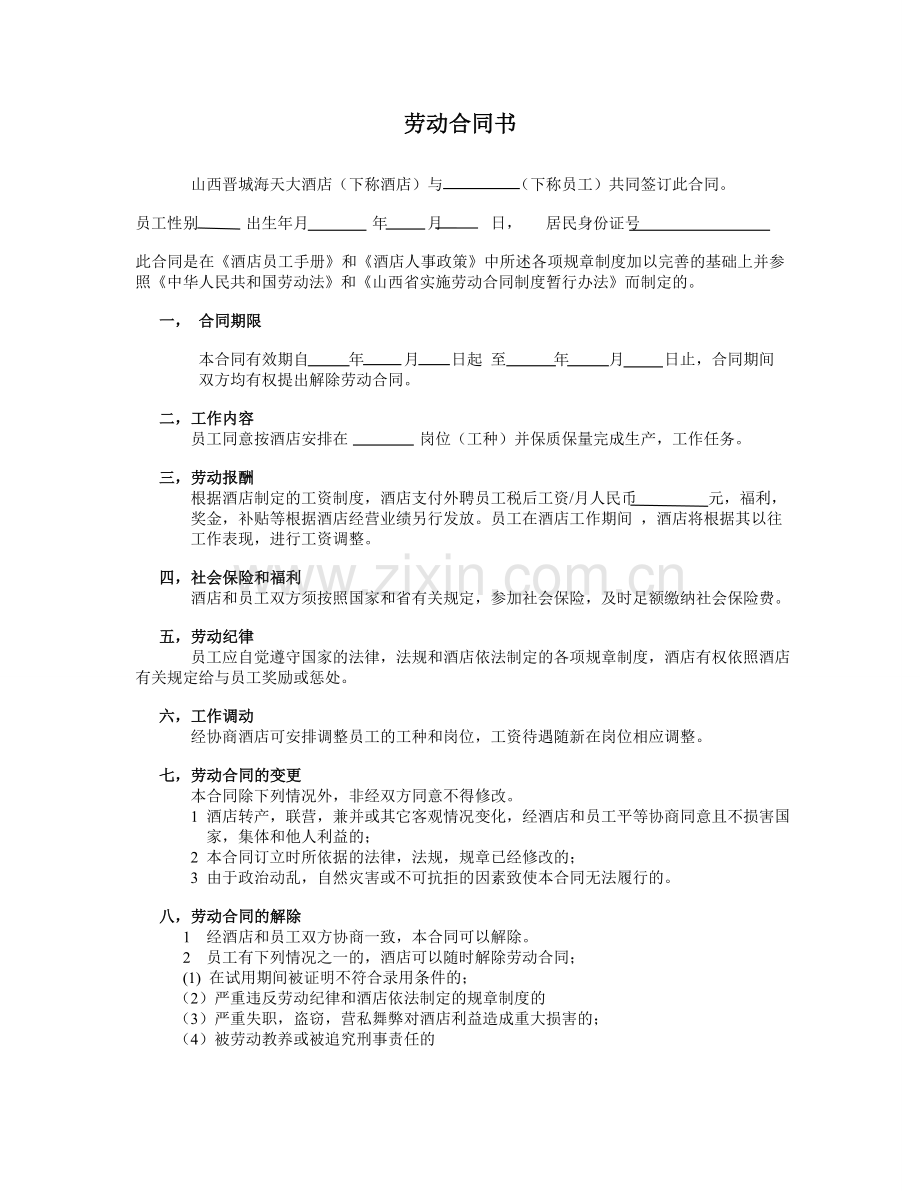 contract.doc_第1页