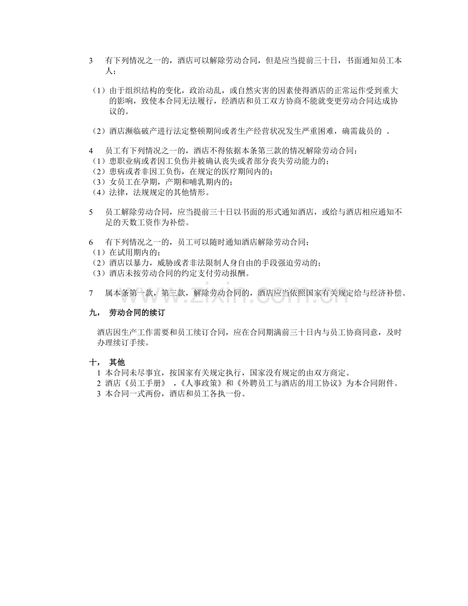 contract.doc_第2页