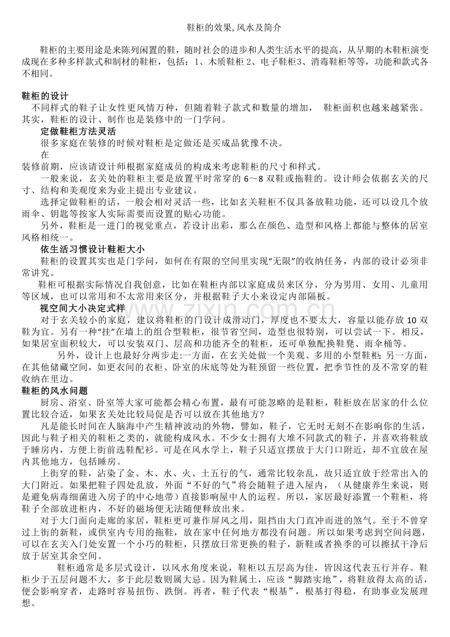鞋柜的效果,风水及简介+鞋柜参考.doc_第1页