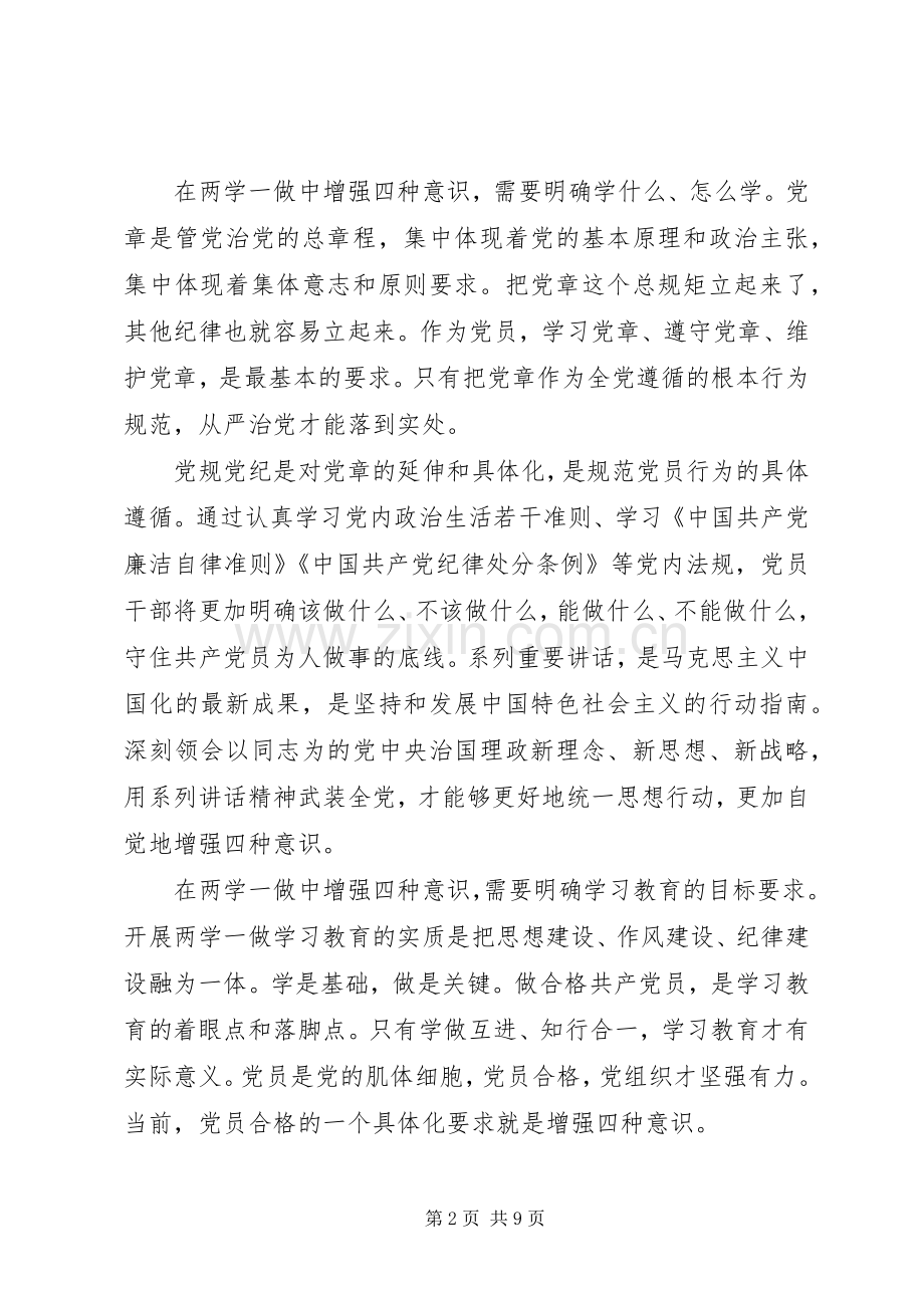 银行两学一做主题演讲稿.docx_第2页