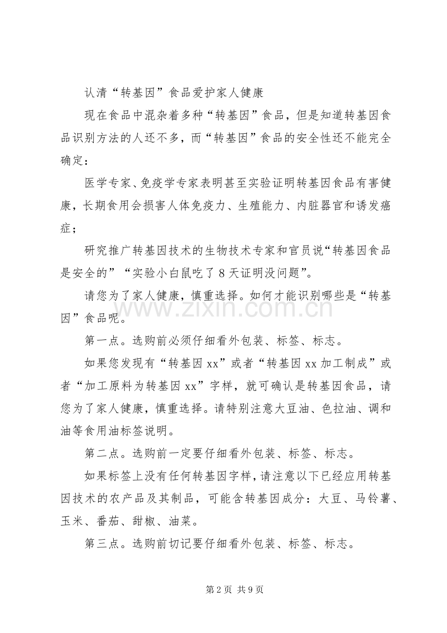 公益宣传行动倡议书大全.docx_第2页
