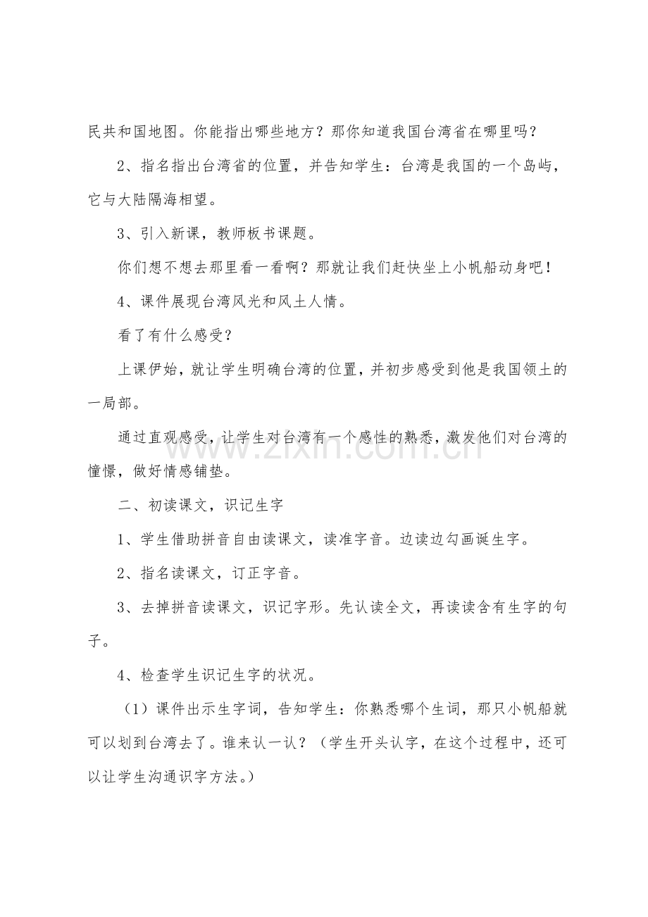 《小帆船》教案设计.docx_第2页