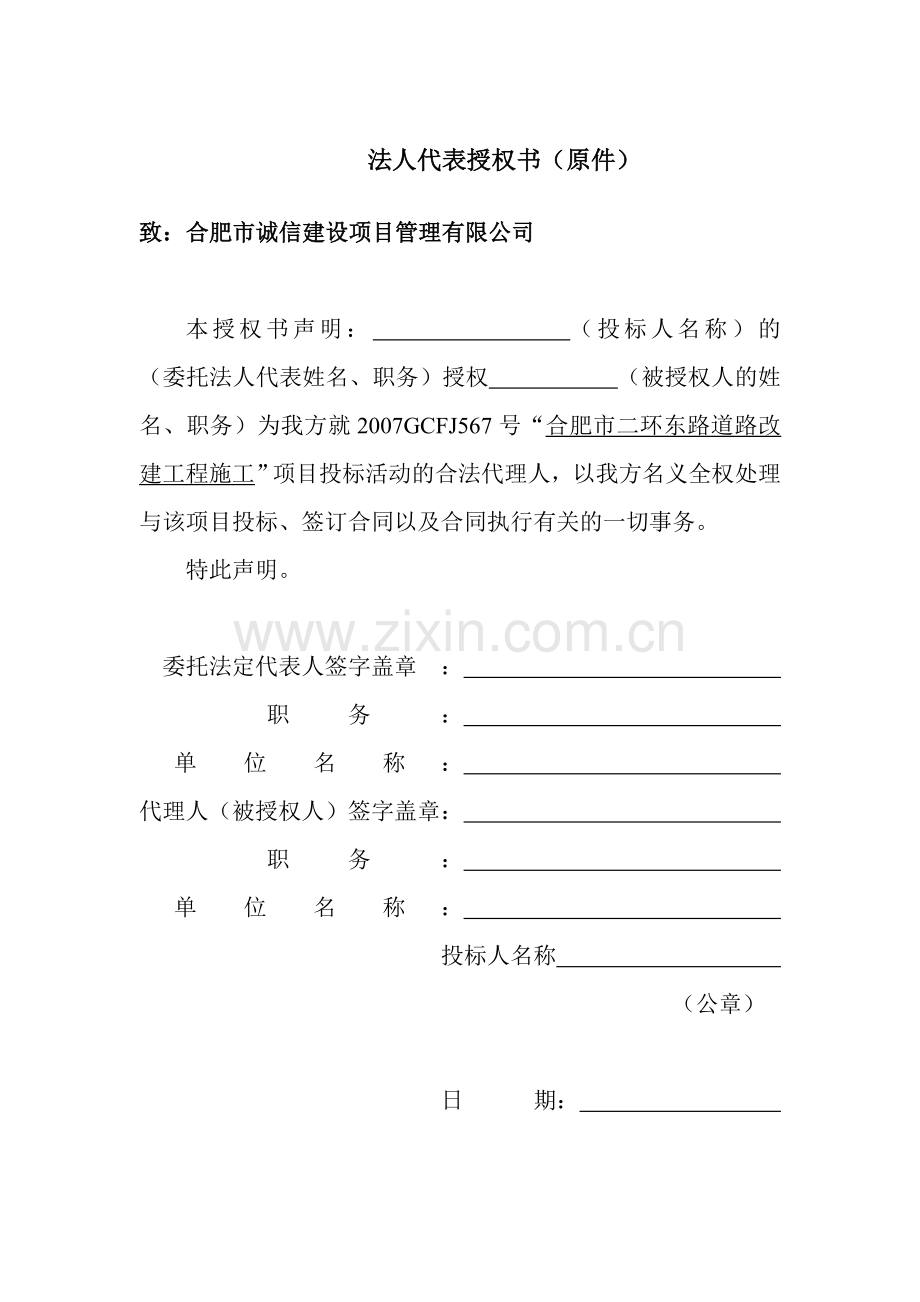 竞争性谈判涵.doc_第2页