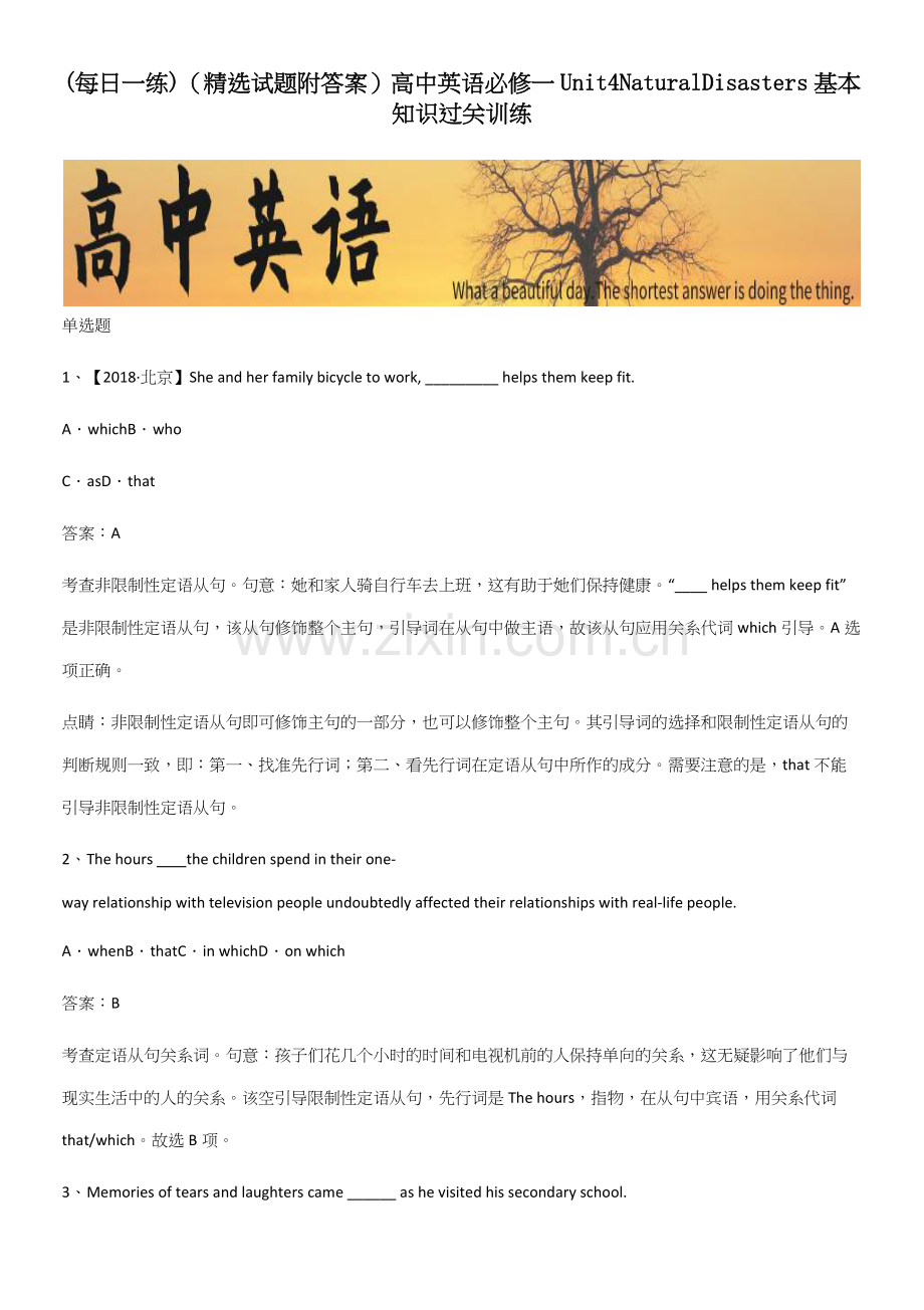 (试题附答案)高中英语必修一Unit4NaturalDisasters基本知识过关训练.docx_第1页