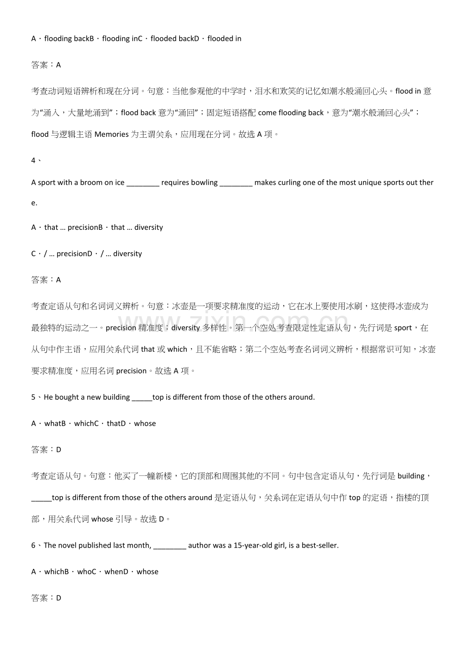 (试题附答案)高中英语必修一Unit4NaturalDisasters基本知识过关训练.docx_第2页